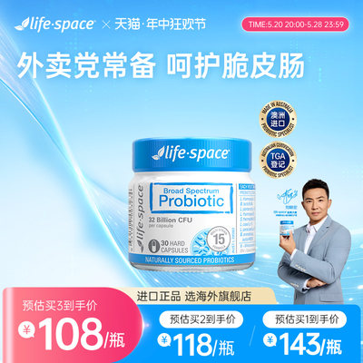 澳洲进口lifespace广谱益生菌