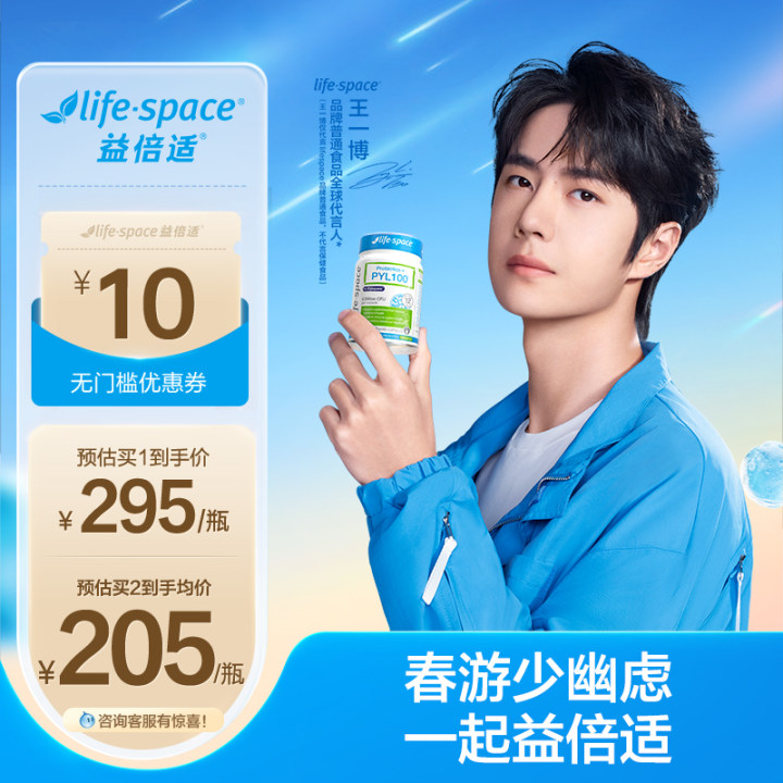 【王一博同款】澳洲进口lifespace益倍适PYL100益生菌双歧杆菌