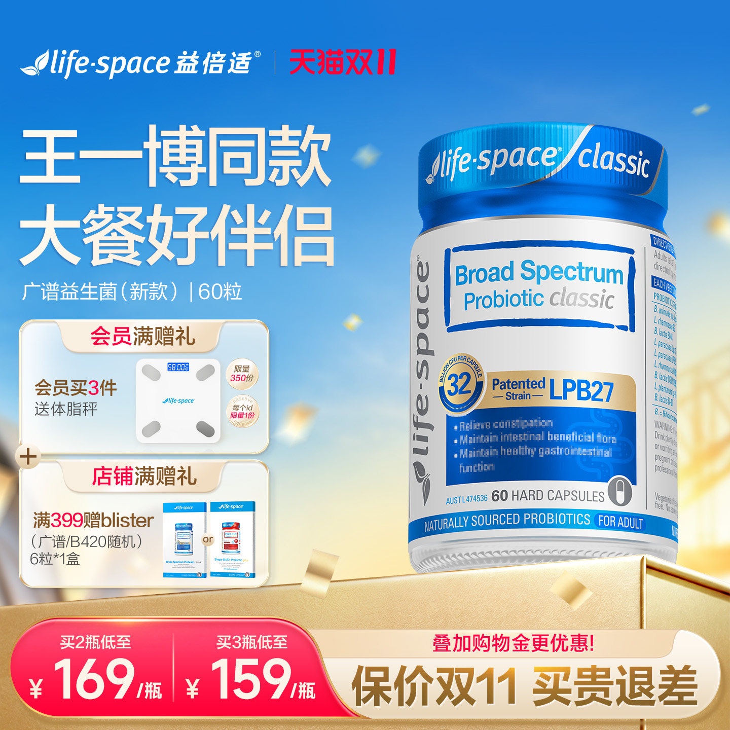 澳洲lifespace益倍适广谱益生菌