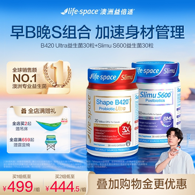 Lifespace益倍适超燃B420益生菌