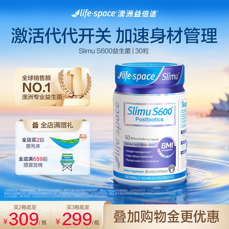 lifespace益倍适超燃S600纤体益生菌体重管理成人肠胃胶囊30粒