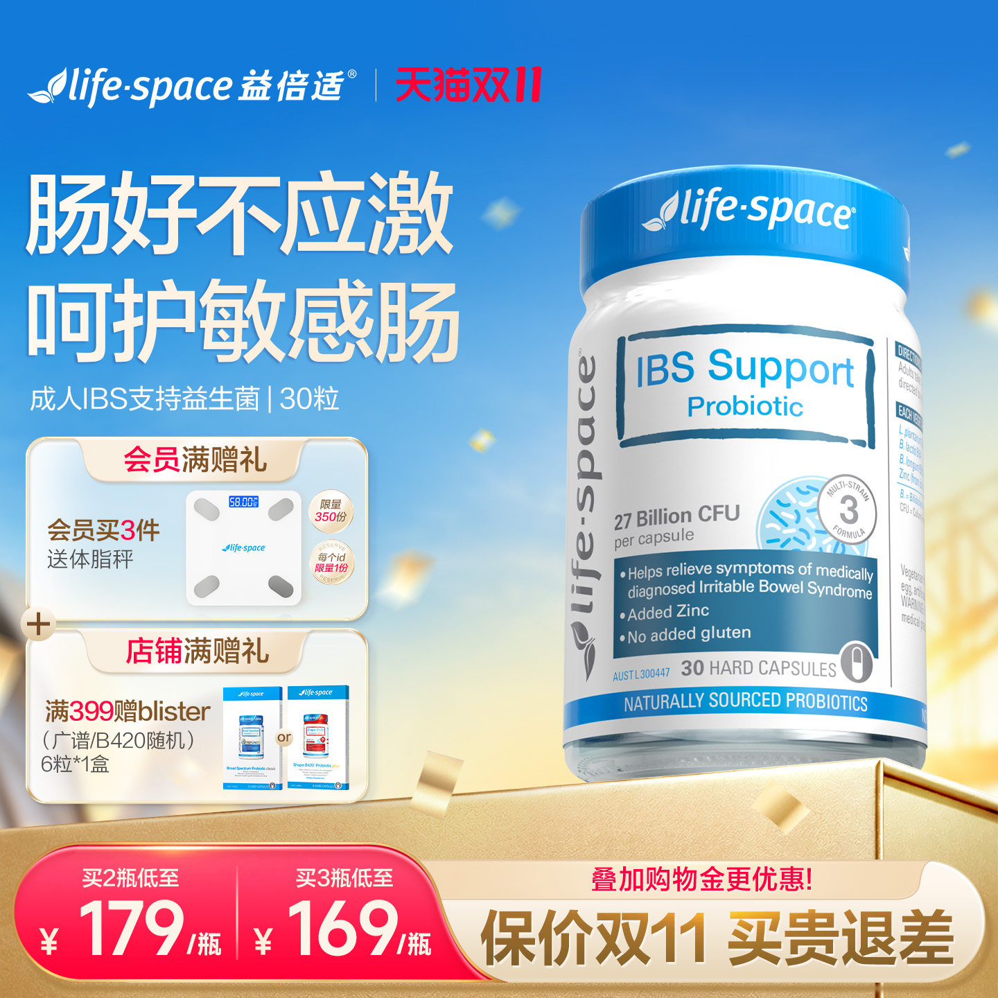 lifespace益倍适益生菌IBS肠易激