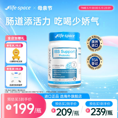 澳洲lifespace大人IBS肠道自护力