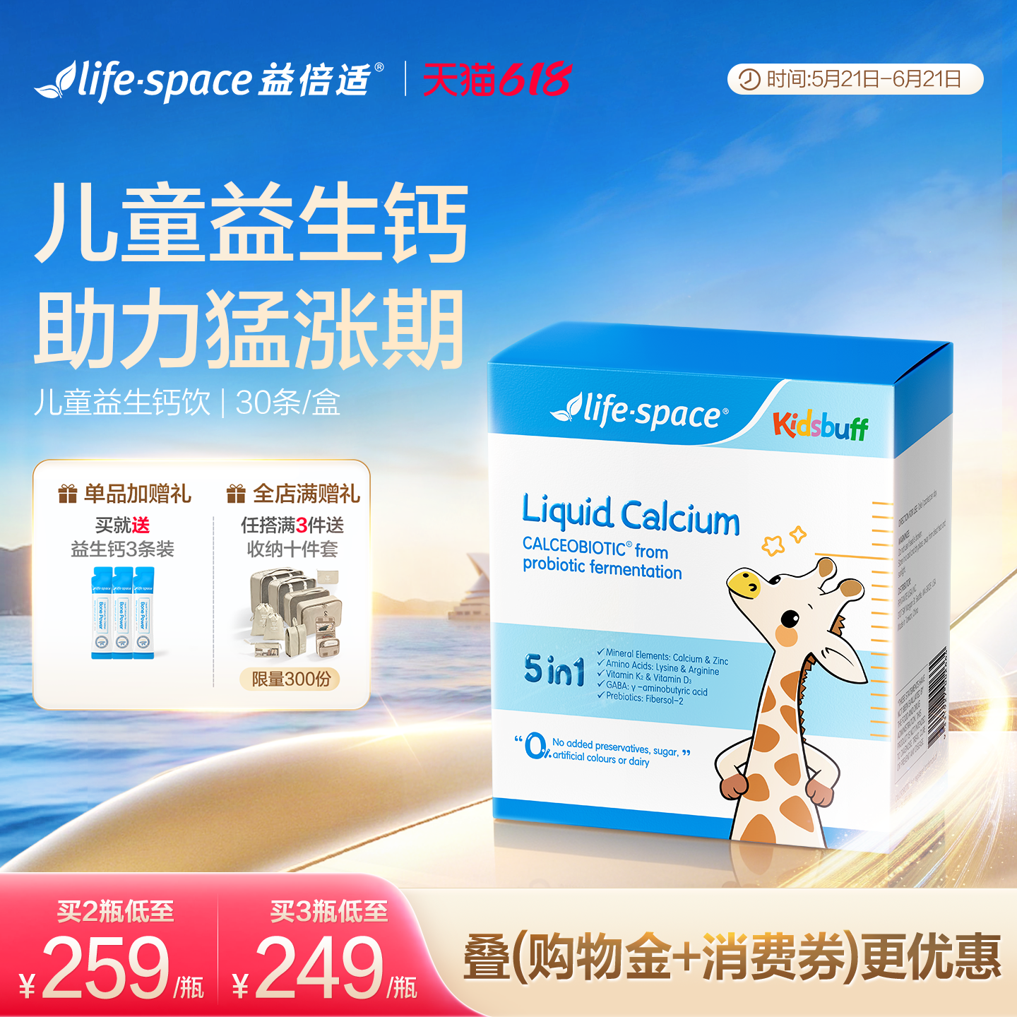 【糕妈推荐】lifespace益倍适儿童益生钙液体钙赖氨酸生长素补钙