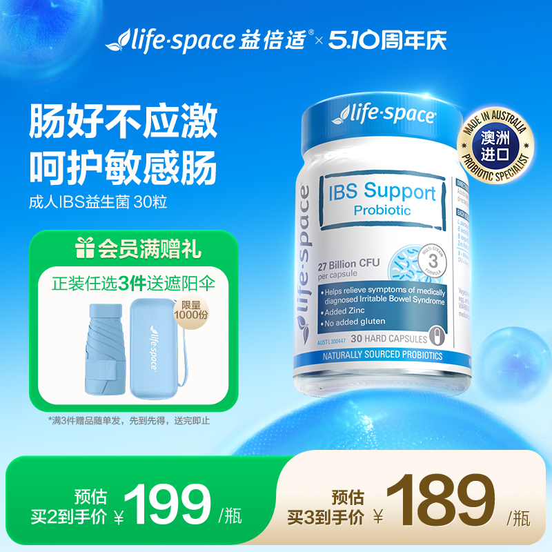 澳洲进口lifespace益倍适益生菌IBS肠道自护力保护肠胃胀气调理