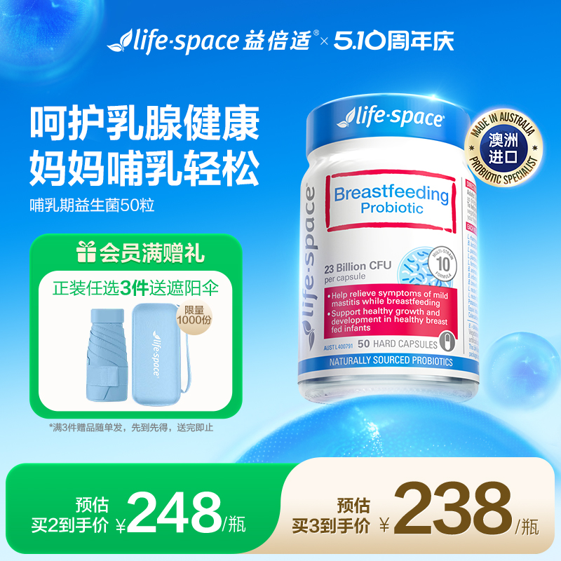 澳洲lifespace益倍适哺乳期益生菌女性孕后期肠道肠胃顺畅调理