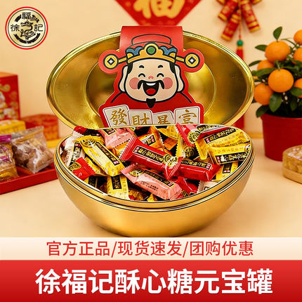 徐福记酥心糖元宝罐500g年货礼盒糖果喜糖混合装休闲食品送礼