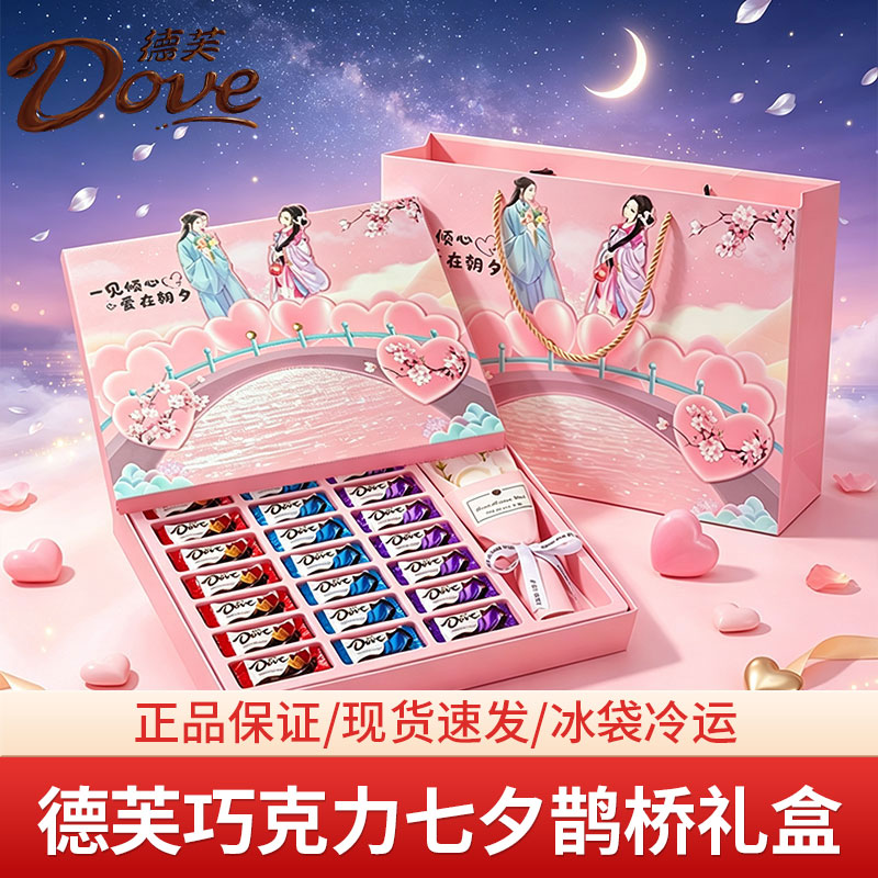 德芙巧克力礼盒七夕情人节浪漫礼物送女友爱人表白高颜值糖果
