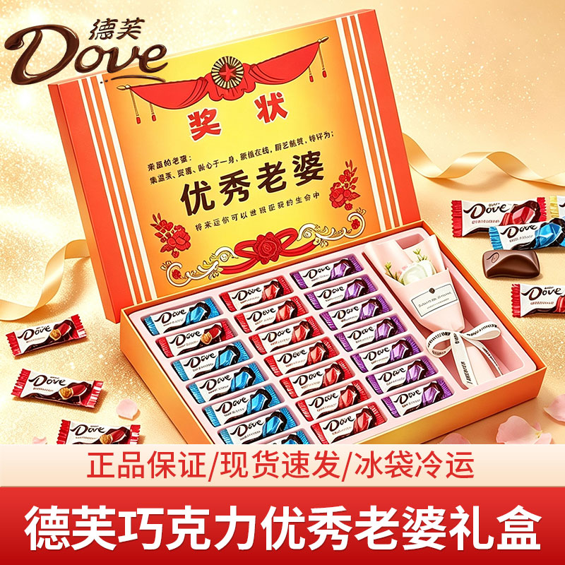 德芙巧克力礼盒七夕情人节浪漫礼物送女友爱人表白高颜值糖果