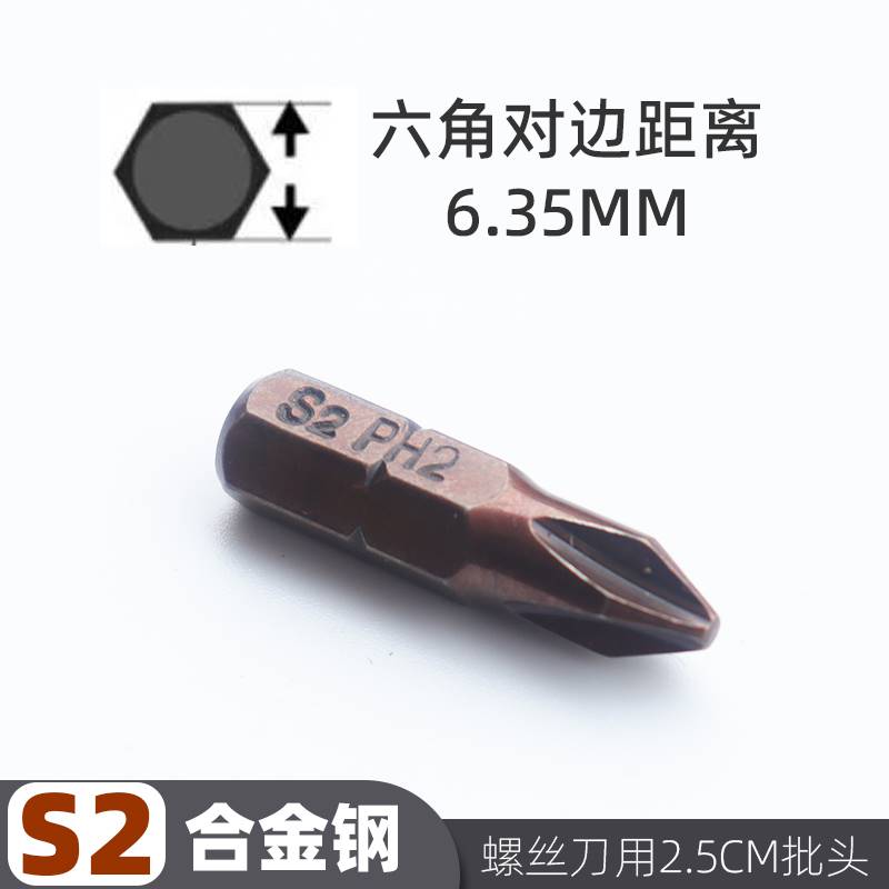 S2批头6.35MM加硬合金钢一字十字内六角梅花电动螺丝刀起子头套装