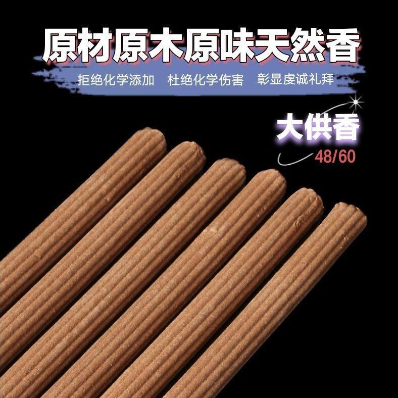 纯天然大号高香60厘米柏木香加粗家用上香专用香室内环