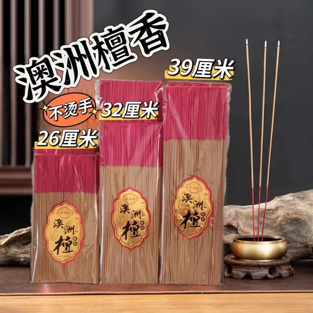 澳洲纯檀竹签香天然檀香家用居室除臭净化空气檀香短款烧香