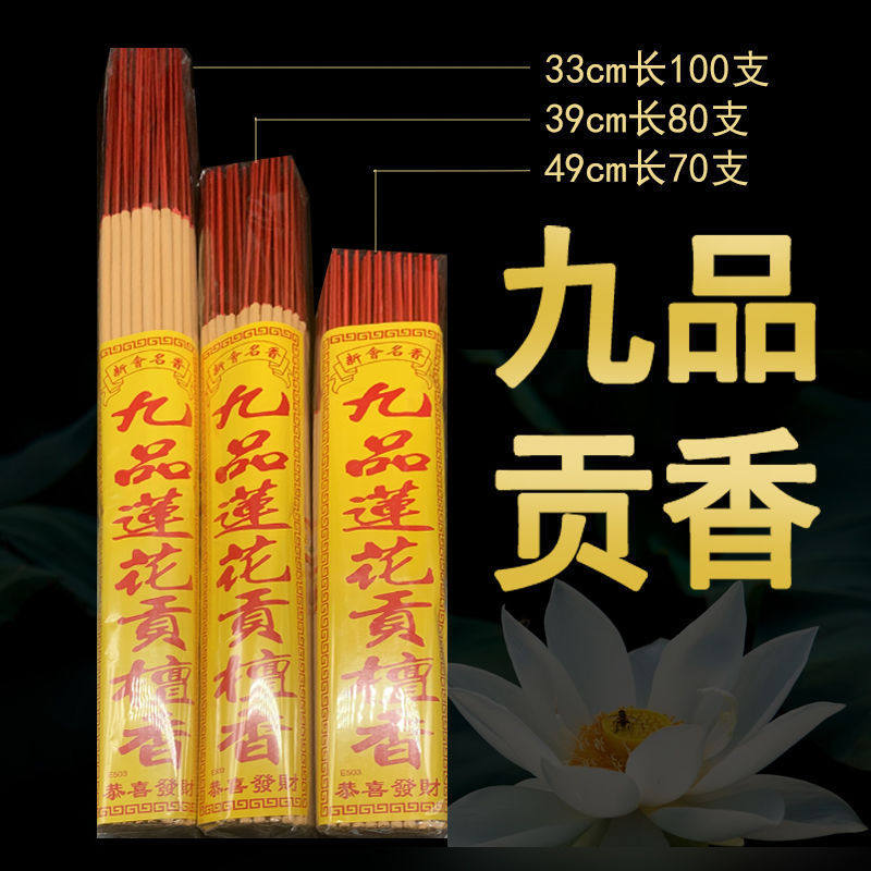 传统九品莲花檀香贡香微烟粗香竹签香线香清明香家用环用香