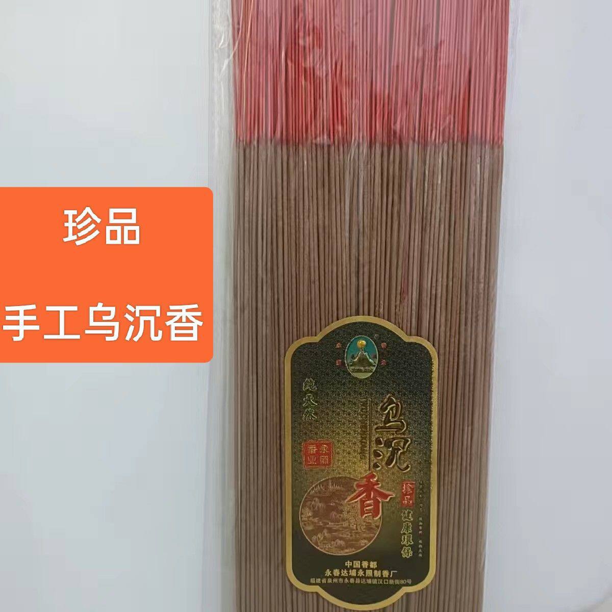 纯天然无烟老山乌沉香居家室内家用平安拜拜健康环传统竹签香