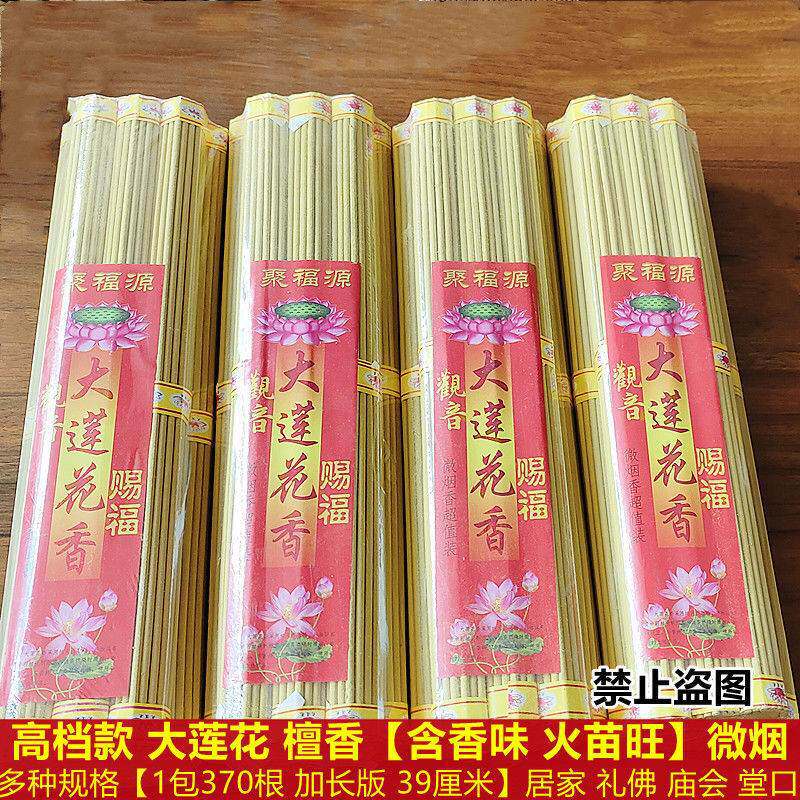 大莲花火苗旺纯天然线香礼佛敬神拜观音香大莲花檀香通用香