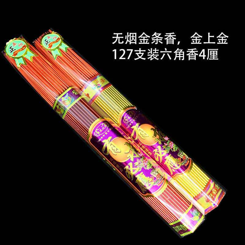 50厘米长4毫米粗无烟金条香烫金香金色红色竹炭环无烟香高香粗