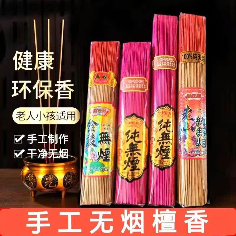 天然无烟檀香观音香财神香室内礼佛香供香拜佛香家用竹签线香