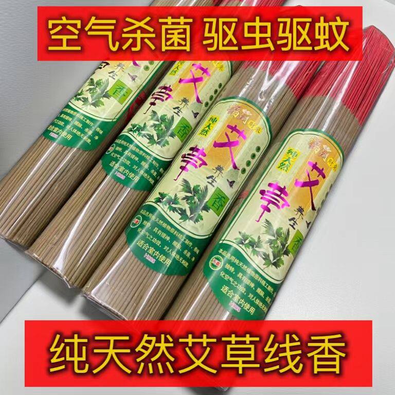 【精致养生艾草香】净化空气驱蚊香香礼香线香天然环用香