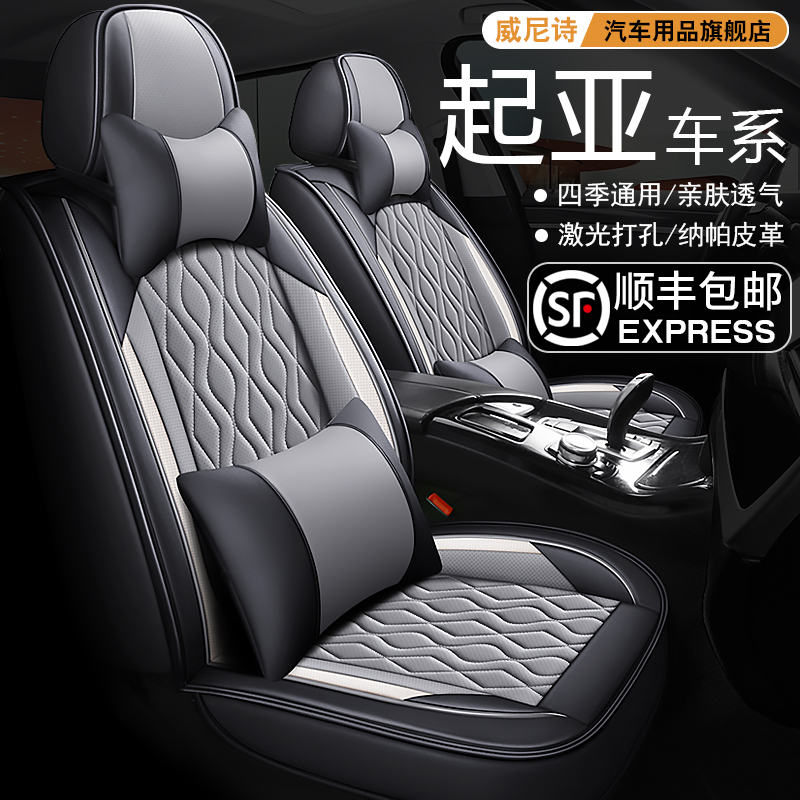 悦达起亚K2K3K4K5KX3KX5智跑赛拉图狮跑焕驰专用汽车座套坐垫四季
