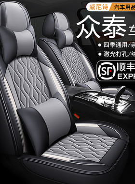 众泰T300T500T600T700大迈X5sr7汽车坐垫四季座套全包专用座椅套