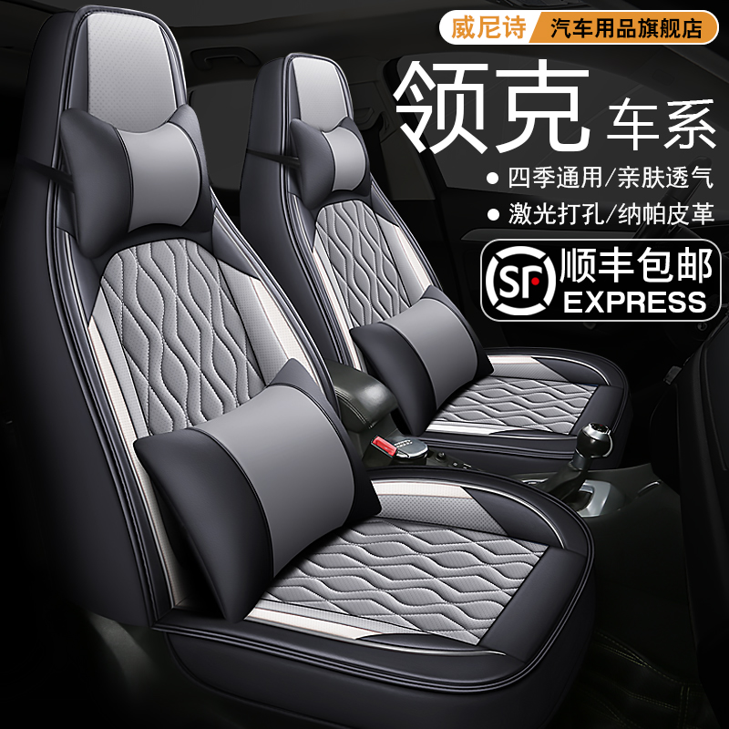 领克0102030506专用汽车座套四季通用全包围坐垫皮革透气座椅套垫