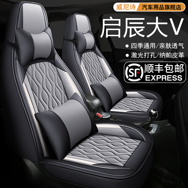 24款启辰大vddi超混动专用座套全包四季23款启辰大V爱豆版座椅套