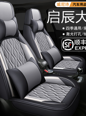 24款启辰大vddi超混动专用座套全包四季23款启辰大V爱豆版座椅套