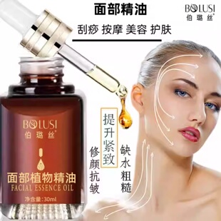 脸部精油抗皱刮痧拨筋紧致细纹粗糙无光泽水润护肤按摩面部精华液