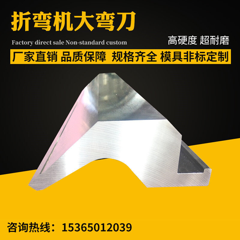折弯机大弯刀折弯机弯刀鹅颈弯刀折弯机模具折弯机刀排折弯机刀具