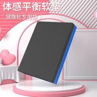 平衡垫瑜伽垫平板支撑核心训练瑜伽健身静音防滑加厚软踏泡沫跪垫