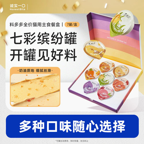 诚实一口全价主食罐官方正品