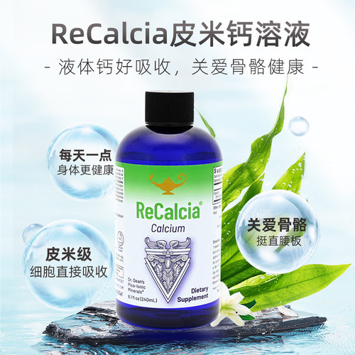ReCalcia皮米成人钙液美国原产