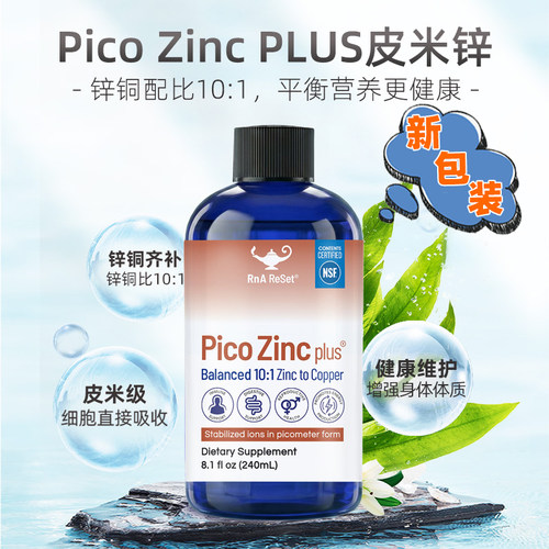 美国原产皮米锌口服液易吸收