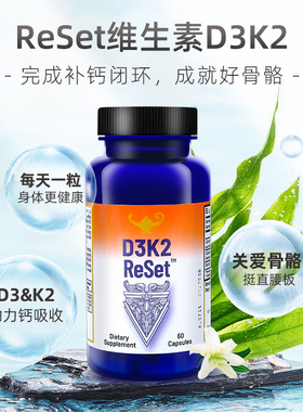 美国原产进口ReSet维生素D3K2 成人保健品植物萃取中老年补钙60粒