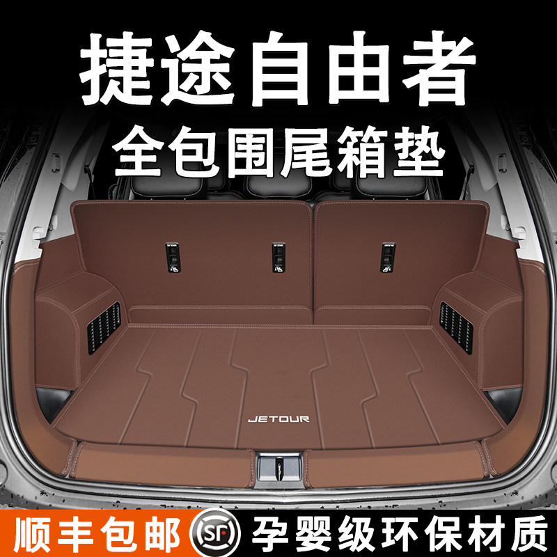2025款捷途自由者后备箱垫全包围专用汽车尾箱垫车内装饰用品配件,汽车用品/电子/清洗/改装,专车专用后备箱垫,淘宝优惠券,粉丝福利购,淘宝优惠卷