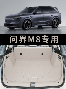 采购产品25文杰M8汽车后车厢垫 特殊汽车后车厢 五六个座位环绕