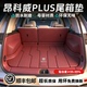 26款 别克昂科威plus后备箱垫全包围专用汽车尾箱垫子车内用品配件
