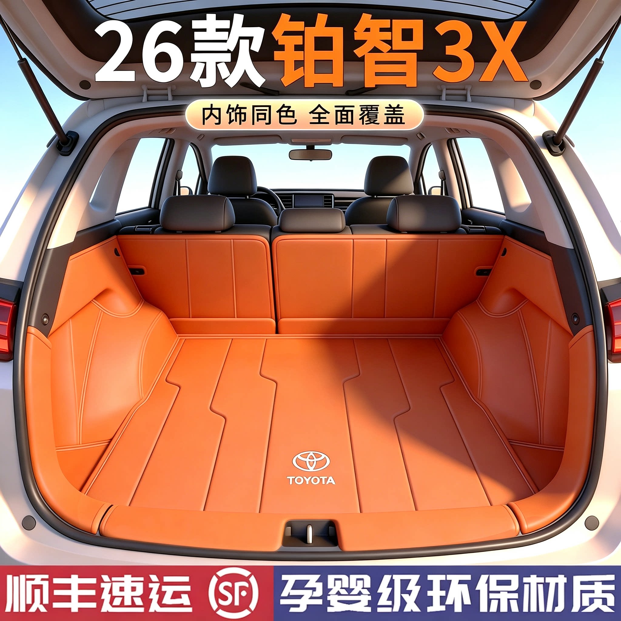 【官方推荐】铂智3x后备箱垫