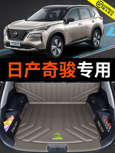 榮耀版 適用于日產(chǎn)奇駿后備箱墊14 23款 專(zhuān)用尼桑混動(dòng)版 汽車(chē)尾箱墊