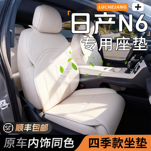 适用日产N6坐垫四季通用座椅套汽车专用配件改装内饰座套用品大全