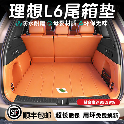 车主推荐理想L6全包围后备箱垫