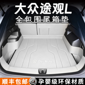 饰用品 汽车尾箱垫车内装 26款 大众途观L后备箱垫全包围龙腾龙耀版