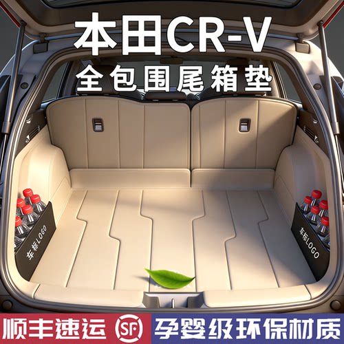 【官方原配】本田CRV后备箱垫
