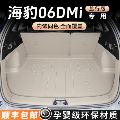 【官方原配】海豹06DMI后备箱垫