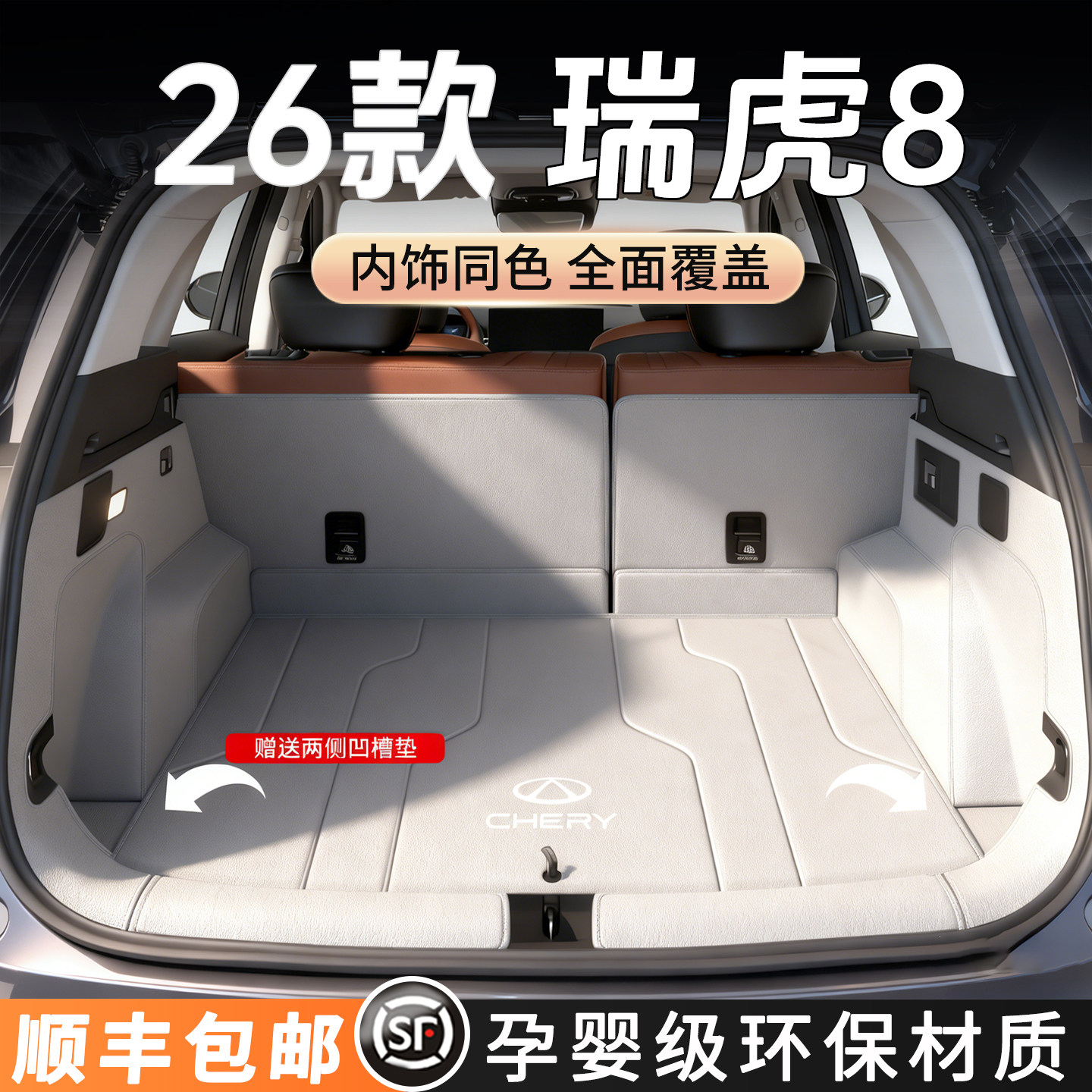 26新五代奇瑞虎8后备箱垫全包围防水尾箱垫鲲鹏版车内改装饰用品,汽车用品/电子/清洗/改装,专车专用后备箱垫,淘宝优惠券,粉丝福利购,淘宝优惠卷