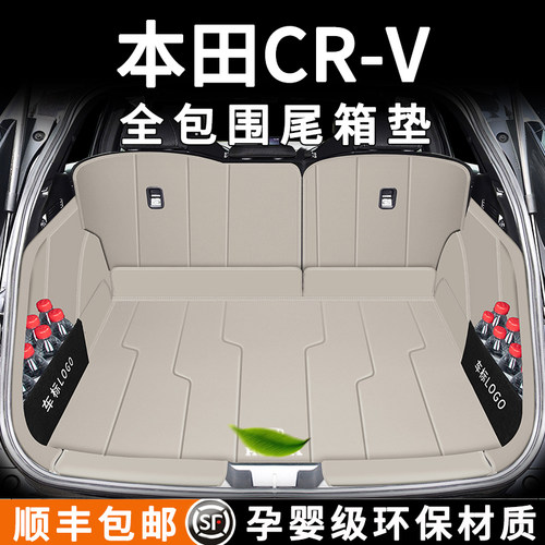 【官方原配】本田CRV后备箱垫