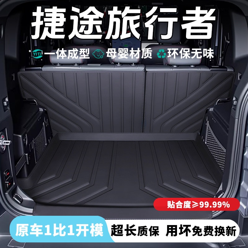 适用于26款捷途旅行者后备箱垫C-DM专用山海T2尾箱垫改装装饰用品,汽车用品/电子/清洗/改装,专车专用后备箱垫,淘宝优惠券,粉丝福利购,淘宝优惠卷
