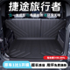 适用于26款 饰用品 装 捷途旅行者后备箱垫C DM专用山海T2尾箱垫改装