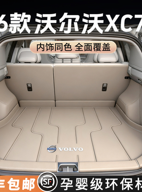 26款沃尔沃XC70后备箱垫全包围xc70新能源尾箱垫车内装饰用品配件