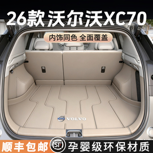 26款沃尔沃XC70后备箱垫全包围xc70新能源尾箱垫车内装饰用品配件